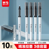 晨光（M&G）文具0.5mm黑色中性笔 直液式全针管签字笔 优品系列水笔 10支/盒ARP57901