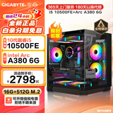 技嘉 i5 12490F/RTX3050/2060/A380 6G/GTX1660S独显电竞游戏直播吃鸡台式组装电脑主机整机DIY