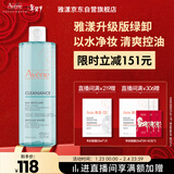 雅漾（Avene）净颜洁肤卸妆水400ML 油敏肌深层清洁 控油清爽舒缓 礼物效期27.2