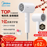 美的（Midea）1亿负离子电吹风 护发不伤发吹风机 大功率快干家用吹风筒 FJ208-极地白1800W  年会奖品 生日礼物