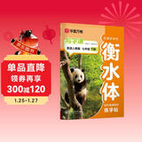 【2026春新】华夏万卷写字课英语人教PEP版七年级下册初中学生练字帖初中生英语字帖初一于佩安衡水体英文字帖教材同步练习册