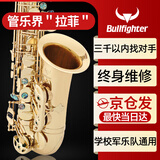 斗牛士（Bullfighter）萨克斯风管乐器中音降E调双筋成人初学者演奏考级通用