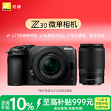 尼康（Nikon）Z30 16-50mm+50-250mm微单套机 轻巧便携 自拍模式