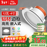 FSL佛山照明LED筒灯天花灯客厅玄关灯12W4寸白玉银边正白光6500K