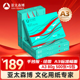 百旺派部落A3打印纸 80g500张*5包装一箱 加厚双面绘图复印纸 高性价比 整箱2500张【造纸源头厂牌】