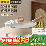 炊大皇炒锅不粘锅易洁轻量麦饭石色平底炒菜锅32cm电磁炉通用GJ32CGB