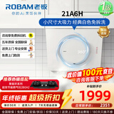 老板（Robam）侧吸式油烟机灶具套装家用大吸力新款燃气灶抽烟机18.5吸力免拆洗21A6H