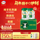 伊利羊奶粉礼盒 成人奶粉 营养品 早餐 送长辈 纯羊乳奶源 700g*2