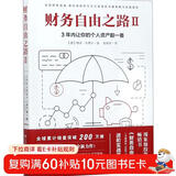 财务自由之路2：3年内让你的个人资产翻一番