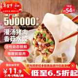 三全灌汤猪肉香菇水饺1kg约54只饺子速冻食品早餐蒸饺煎饺 年货送礼