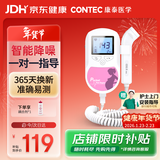 CONTEC康泰多普勒胎心仪胎心监测仪家用胎心监护仪 孕妇家用Sonoline A