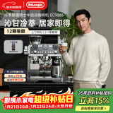 德龙（Delonghi）咖啡机 家用半自动咖啡机 冷萃版银骑士现磨意式研磨一体机 可手动/全自动打奶泡EC9865.M新年礼物
