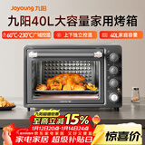 九阳（Joyoung）烤箱家用多功能专业电烤箱40L大容量上下管独立控温 1800W大火力专业烘焙易操作KX40-VN518