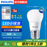 飞利浦（PHILIPS）LED灯泡节能灯超大球泡光源E27大螺口灯饰电灯泡替换白炽灯超亮 3级能效-3W小球泡-3000K E27螺口