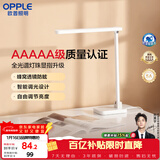欧普照明（OPPLE）AAAAA级质量分级双重防眩学生宿舍书桌学习护眼读写台灯 米至Pro