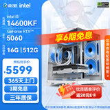 影驰 Intel i5 14600KF/14700KF/RTX5060TI/5070TI 电竞直播畅玩三角洲游戏组装电脑DIY全套主机 配置一升级版 14600KF+RTX5060 白色