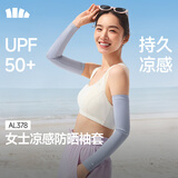 蕉下（beneunder）防晒袖套女夏季新款防紫外线女士冰丝凉感袖套冰袖护臂套袖AL378