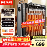 先锋（SINGFUN）【大空间取暖】油汀取暖器智能app款语音取暖器家用电暖器电暖气片烤火炉17片热浪油汀电暖炉
