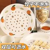 映调新款饺子盘沥水双层盘饺子专用盘食品级餐盘家用盘子餐具圆盘果盘 【柿柿如意】可沥水不粘底