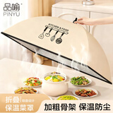 品喻（PINYU）保温菜罩菜网罩保温盖菜防尘防苍蝇餐桌罩盖饭菜的罩子保温神器