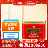TWININGS川宁散茶英国进口始于1706茶叶英式早餐茶红茶传统茶礼盒 英式早餐茶散茶，200克