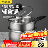 炊大皇304不锈钢奶锅+蒸屉辅食锅汤锅婴儿宝宝煮牛奶热奶锅泡面锅18cm