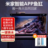 小米米家智能鱼缸小型客厅办公室桌面一键换水远程喂食超白玻璃生态缸 小米鱼缸【过滤套装】
