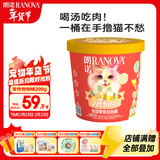 朗诺冻干零食抱抱桶新年限定礼盒成幼猫通用营养磨牙299g