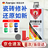 ANERGOO 安尔固瓷砖修补膏 可调色全套 釉面修复补坑洞破损遮丑万能型修补膏陶瓷裂缝地砖岩板瓷砖修复专用胶
