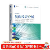 量化投资分析(原书第3版）