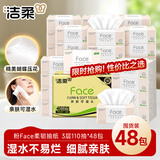 洁柔抽纸 粉Face柔韧3层110抽*48包 可湿水纸巾卫生纸 抽纸整箱