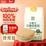 格琳诺尔石磨莜麦面粉5斤 内蒙古特产莜面粉 莜面鱼鱼燕麦粗粮 早餐主食