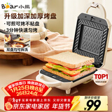 小熊（Bear）三明治机早餐机 面包机吐司机 热压多功能电饼铛华夫饼机可拆双盘 加厚双面加热轻食机SMZ-J07S1