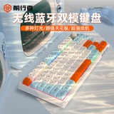 前行者V75无线键盘鼠标套装蓝牙双模机械手感75键小型便携静音男女生办公高颜值键鼠耳机三件套电脑平板 日落海岸-键盘RGB【无线2.4G蓝牙5.0双模】