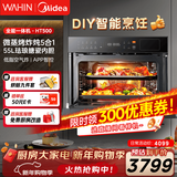 华凌美的子品牌 微蒸烤一体机嵌入式51-60L大容量变频智控自清洁【微蒸烤炸炖五合一】蒸烤箱55L HT500
