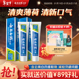 云南白药【采销推荐】经典薄荷护龈牙膏套装 清新口气改善牙龈问题210g*2