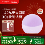 斐珞尔（FOREO）露娜洁面仪LUNA mini3净透洁面仪平衡油脂洗脸仪电动清洁毛孔洗脸神器 紫色