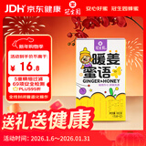 冠生园暖姜蜜语15g*12条便携条装 蜂产品制品 中华老字号早餐冲饮礼品