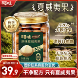 百草味本味甄果高端夏威夷果500g 每日坚果休闲零食干果罐装团购送礼