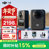 大疆（DJI）Osmo 360 全景运动相机 8K高清防抖防水摩托车骑行潜水滑雪旅行手持便携式vlog摄像机 标准骑行套餐 标配（不含随心换） 现货速发