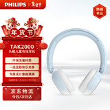 飞利浦（PHILIPS）儿童耳机头戴式有线耳机学习电脑手机平板麦克风护耳办公教育网课3.5mm接口圣诞礼物TAK2000BL