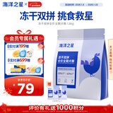 海洋之星冻干生骨肉双拼高鲜肉狗粮成犬幼犬粮1.8kg（鸡肉配方）