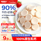 奶酪博士高钙奶酪牛奶片草莓味45g DHA奶贝宝宝奶片宝宝零食高钙0白砂糖