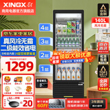 星星（XINGX）展示柜冷藏保鲜柜 风冷除霜饮料柜单门立式冰柜直冷冰箱商用食品留样超市便利店蔬菜水果啤酒水柜 真风冷无霜2级能效150升LSC-150WYPE