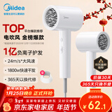 美的（Midea）1亿负离子电吹风 护发不伤发吹风机 大功率快干家用吹风筒 FJ208-极地白1800W  年会奖品 生日礼物