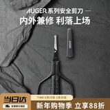 貝印AUGER系列眉毛剪 鼻毛剪 汗毛剪 安全剪刀 精工礼品级