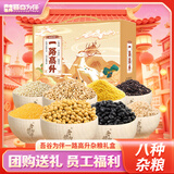 吾谷为伴杂粮礼盒4.56斤 八种杂粮中秋礼盒节日送礼团购年货春节 员工福利