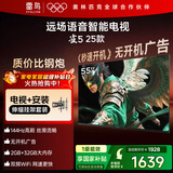 TCL雷鸟 【伸缩挂架送装一体】雀5 25款 一级能效 55英寸144Hz高刷 远场语音 智能液晶电视机55F295C