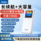 海尔随身wifi多网通用移动无线wifi6免插卡上网宝随行无线便携车载支持4g设备全国通用流量2025款MT33 【电池彩屏版】10000mAh+WiFi6多网切换 免插卡+月享1500G+全程不限速