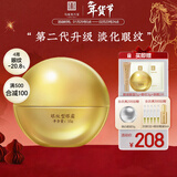 马应龙八宝眼纹型眼霜第二代15g 淡化眼周细纹鱼尾纹提拉紧致新年礼物